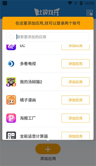 比翼双开使用教程