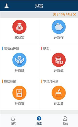 青岛农商银行直销银行app使用指南