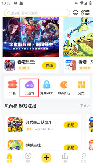 闪玩App怎么玩PC游戏?