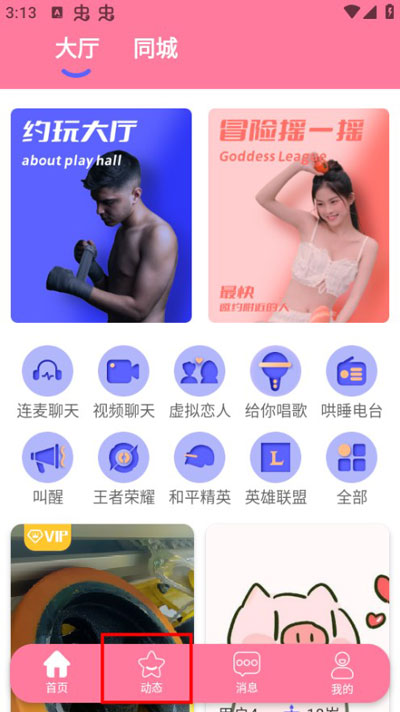 米觅app如何发动态