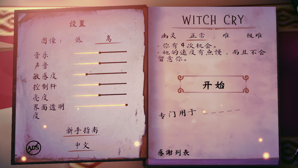 女巫之哭游戏攻略-365攻略星