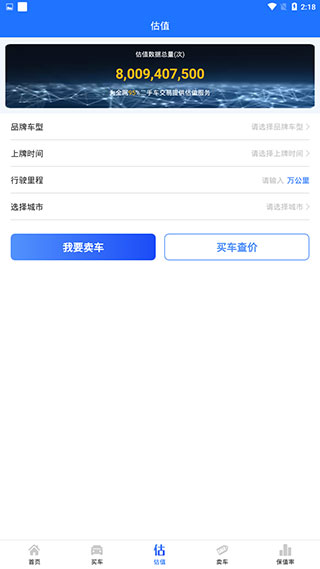 精真估二手车评估app怎么估价