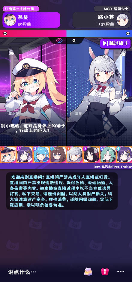 江南第一主播公司游戏攻略