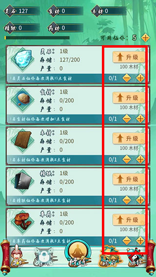 指尖修真如何升级洞府？