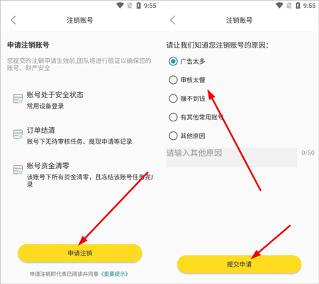 大象兼职app如何注销账号?