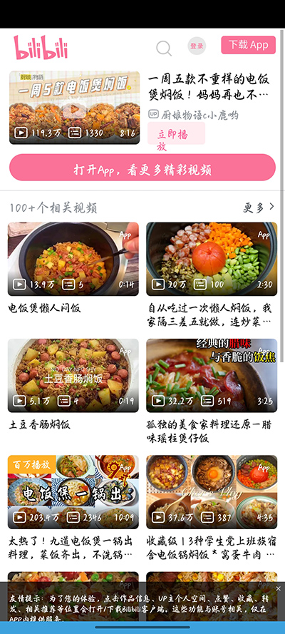 隔离食用手册app怎么用?