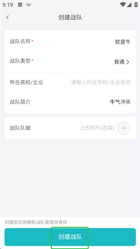 CEA电竞官方App如何创建战队