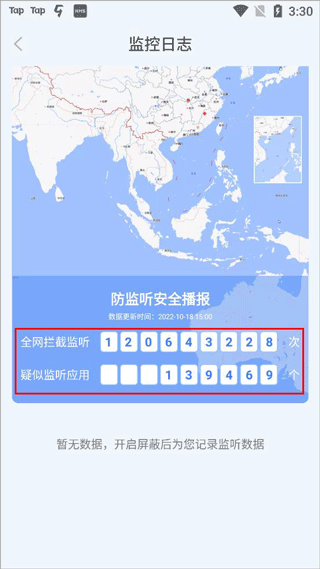 防监听专家app怎么用?