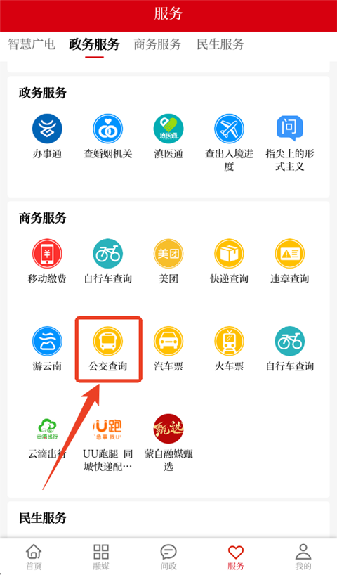 今日蒙自app怎么查公交