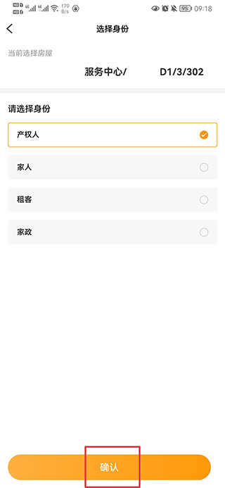 永升活官方版认证房屋教程