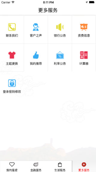围场华商村镇银行手机银行app怎么使用