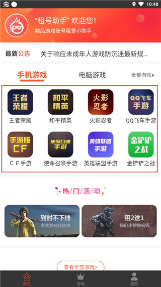 租号助手app怎么租游戏账号?-365攻略星