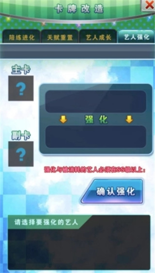 明星梦工厂九游版怎么增加战力?