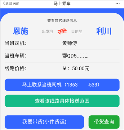 云上咸丰app怎么预约车