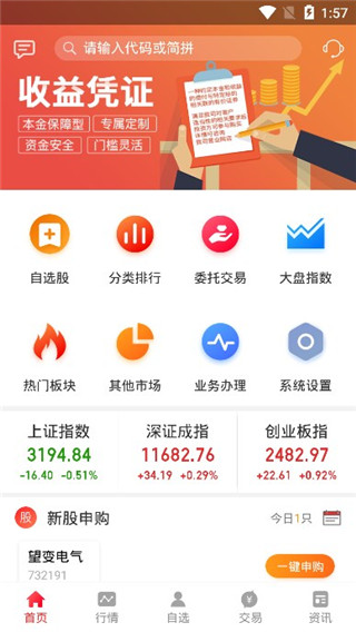 开源证券app怎么用