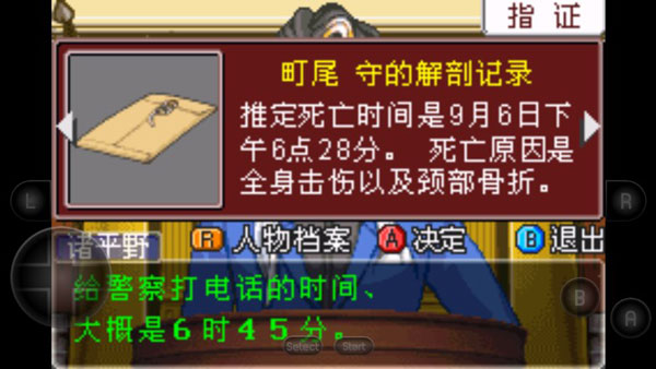逆转裁判2手机版第一章攻略