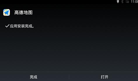 高德地图车机版2025最新版安装教程