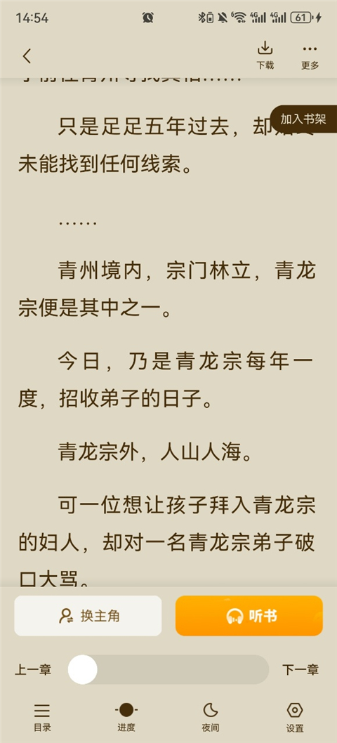 爱看书免费小说App怎么替换小说主角名字-365攻略星