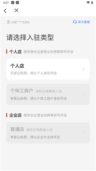 Temu卖家中心App怎么注册登录