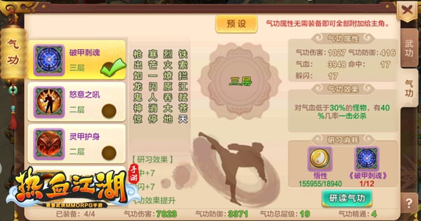 枪客气功分析攻略-365攻略星