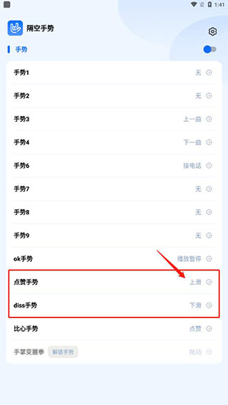 隔空手势刷抖音