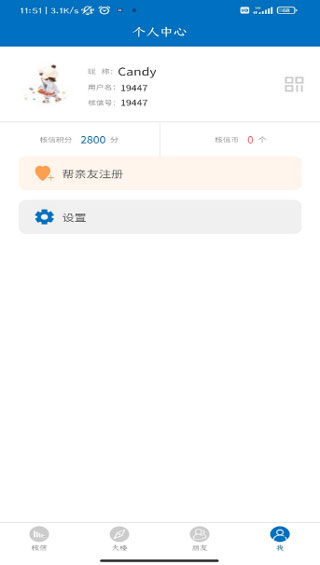 核信app使用教程