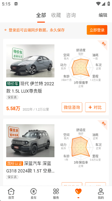 优信二手车APP怎么用?