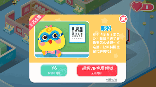 宝宝诊所日记眼科介绍