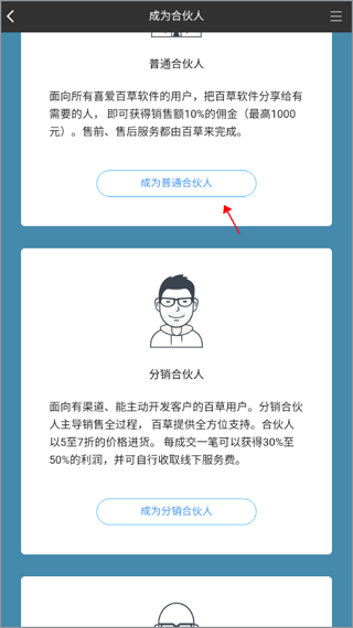 如何使用百草进销存销售管理软件成为百草合伙人