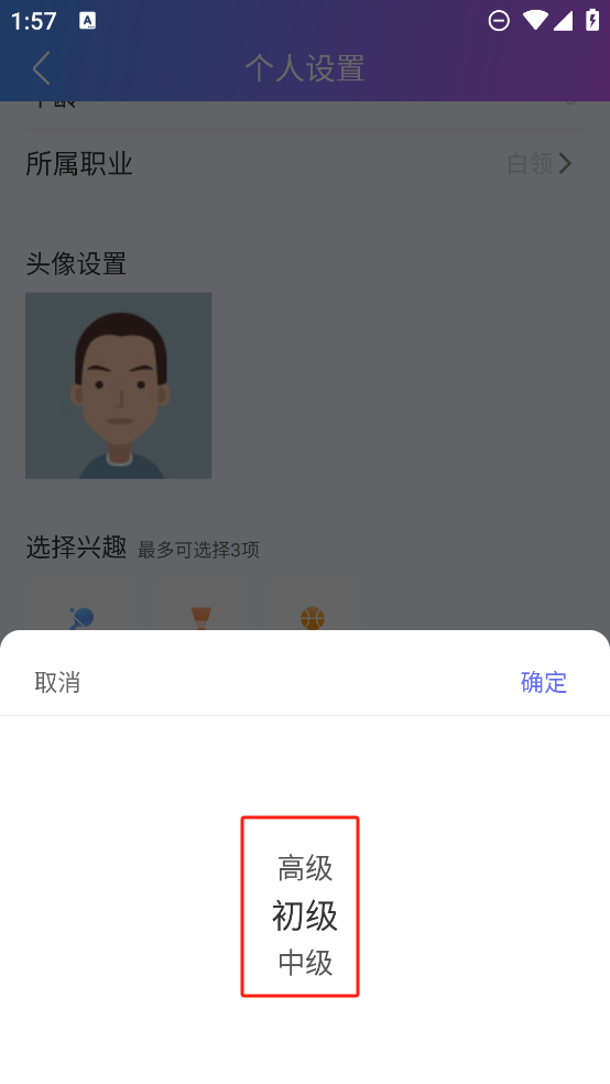 约球天下怎么更改等级