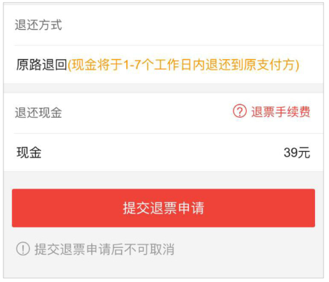 猫眼电影怎么退票