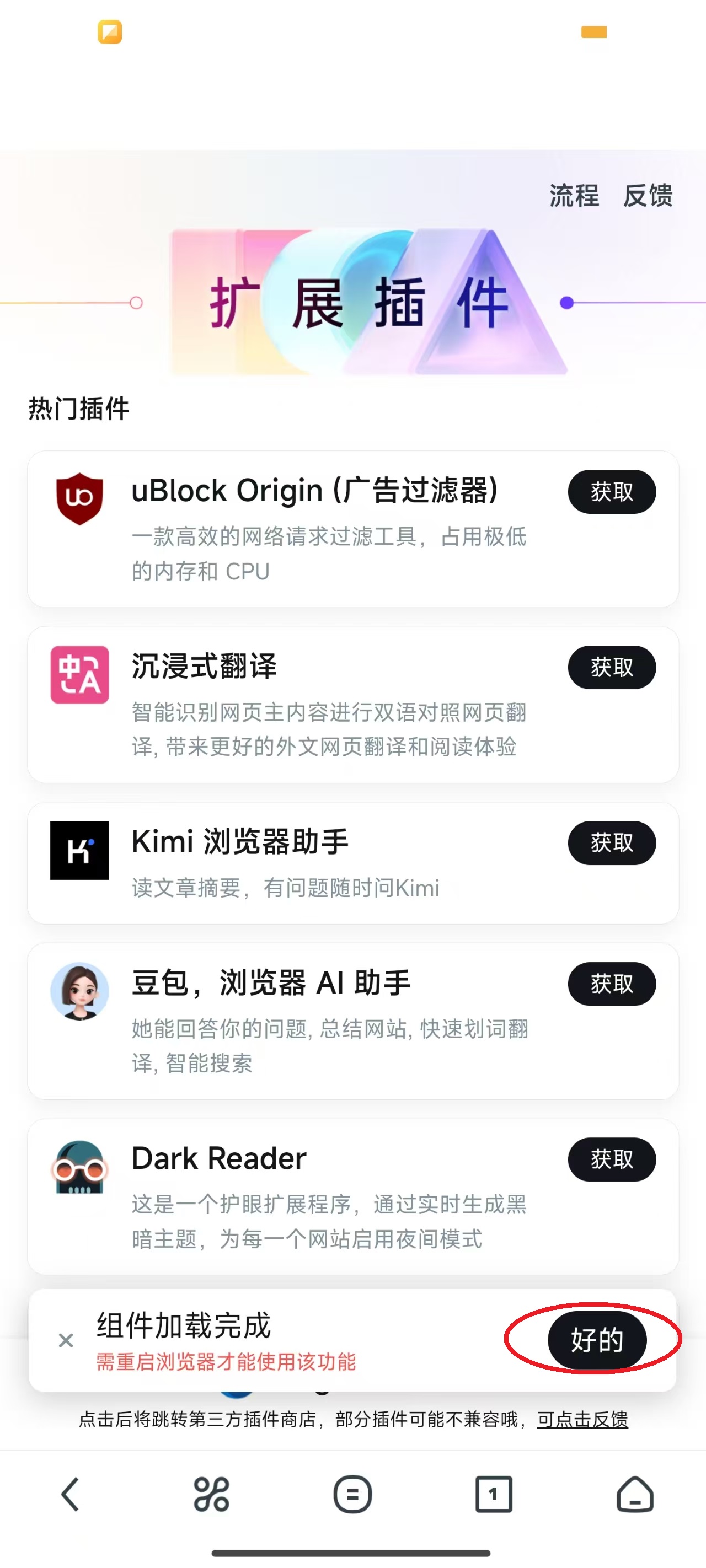 UC浏览器2025最新版如何安装扩展插件