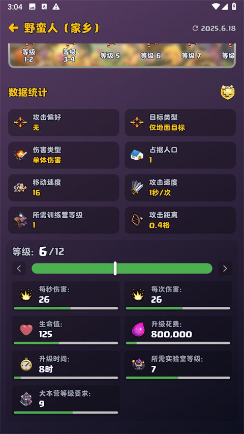 部落冲突助手app官方版使用教程