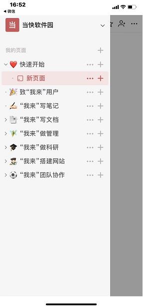 wolai我来app使用教程