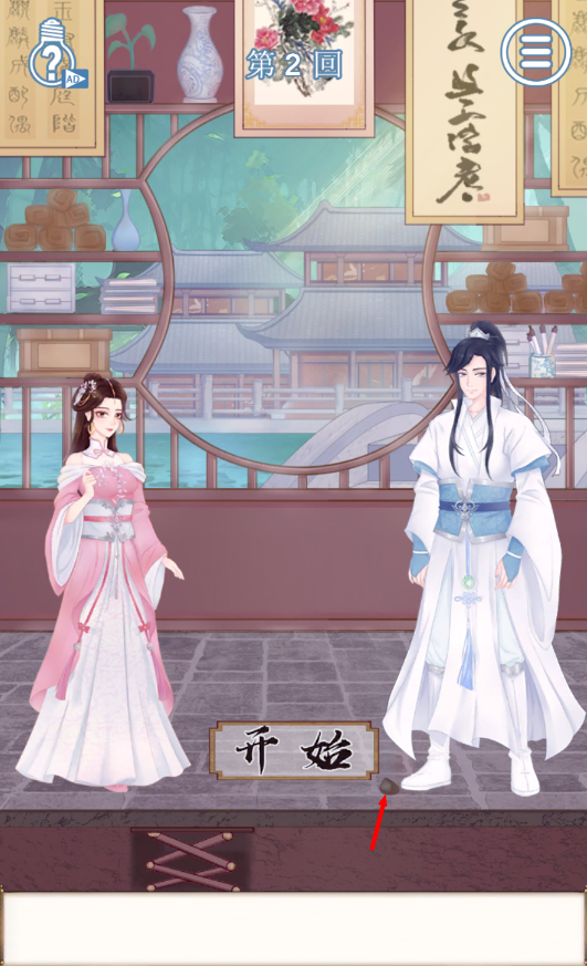 拆散情侣大作战9攻略