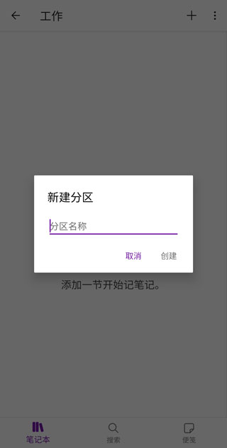 OneNote苹果版如何使用