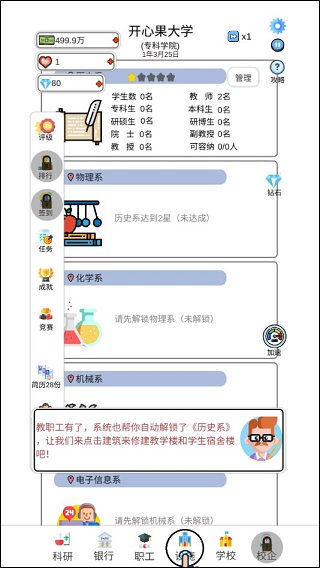 请叫我校长新手攻略