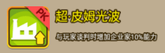 金币大富翁富豪区得力人才攻略