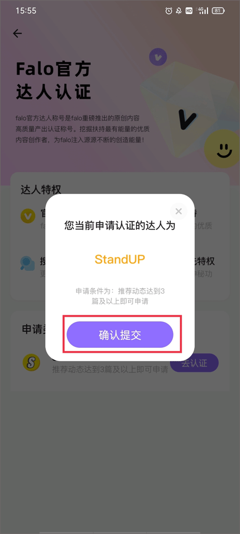 Falo官方达人认证操作指南
