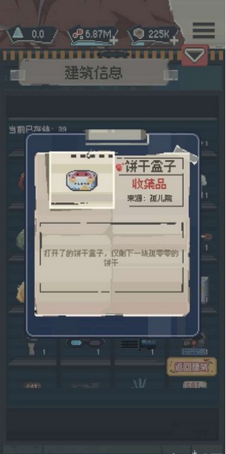 丧尸派对全收集品位置介绍