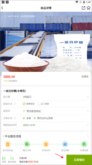 在16988农产品集购网平台上如何采购农产品