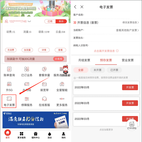 安徽电信网上营业厅app使用教程
