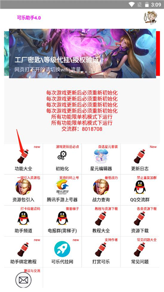 可乐助手王者荣耀单机全皮肤修改教程