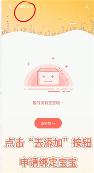 葱米家长版怎样绑定孩子信息