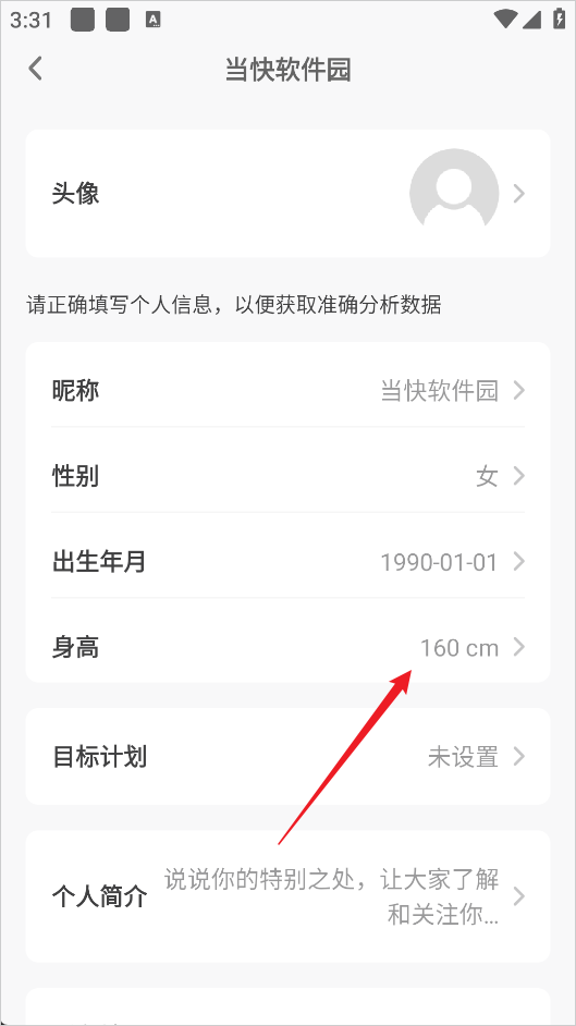 OKOK健康怎么修改身高数据