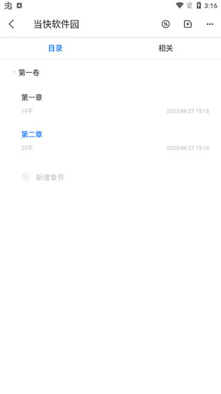 写作家app使用教程
