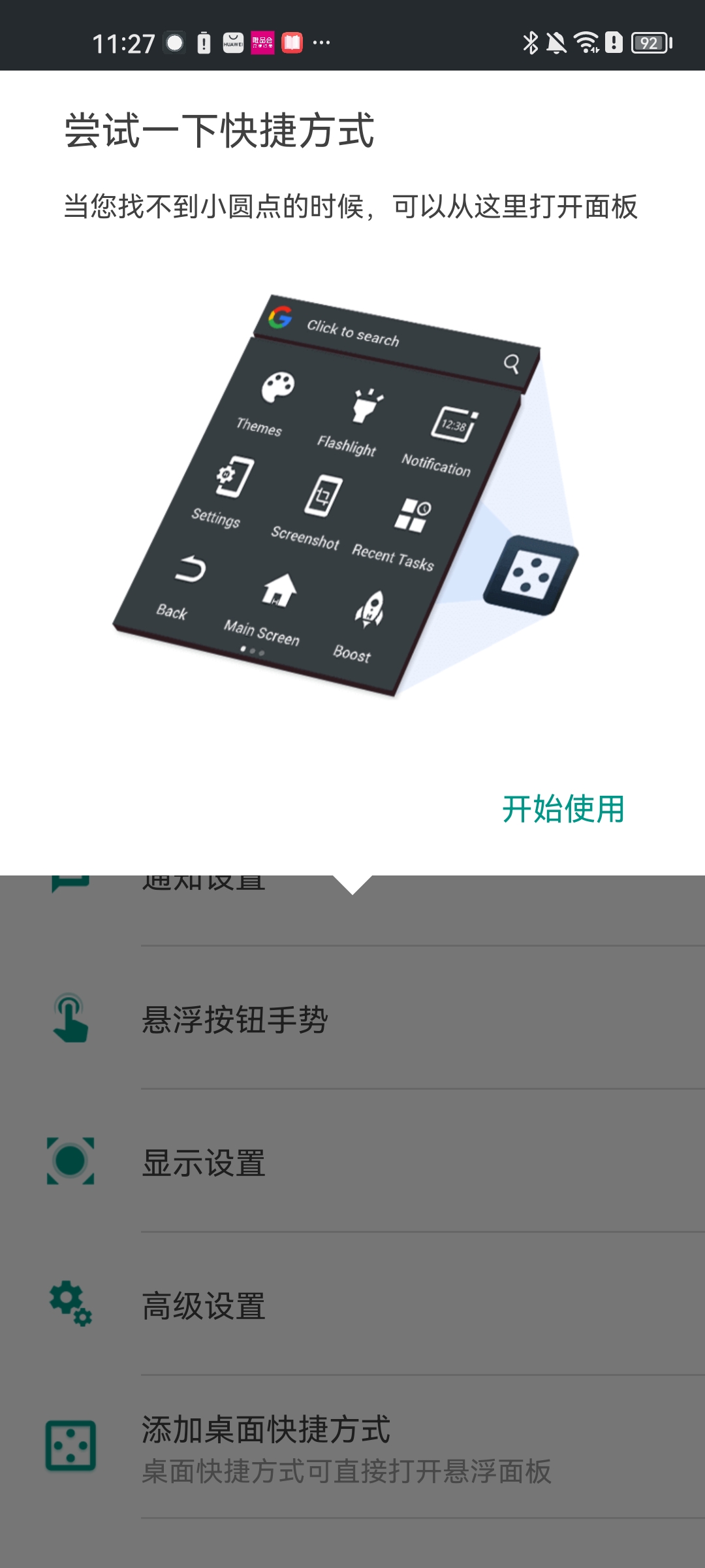 easytouch最新版本怎么使用?