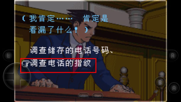 逆转裁判2手机版第一章攻略