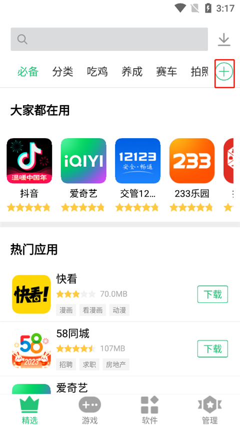 历趣app使用教程