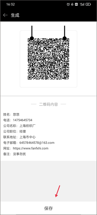使用快扫二维码生成器如何制作一个名片二维码